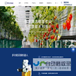 南京采摘机器人厂家