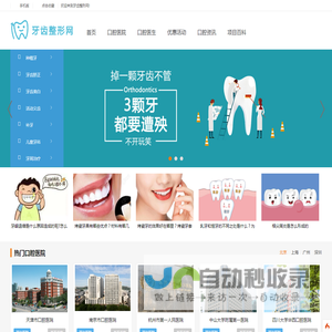 牙齿整形网