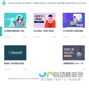 提供专业心理量表与职业测评大全