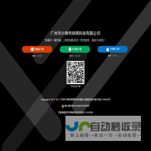 广州市小弹壳网络科技有限公司