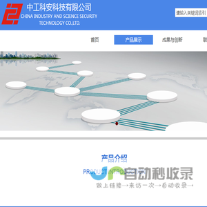 中工科安科技有限公司