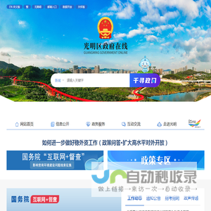 光明区政府在线