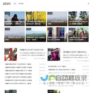 益家益网