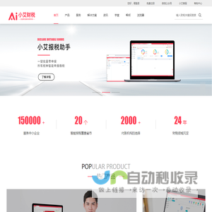 小艾财税