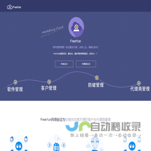 FreeYun网络验证系统