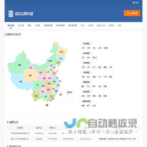 IDC公司大全