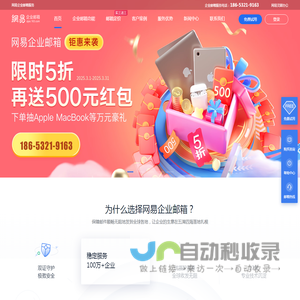 山东网易企业邮箱