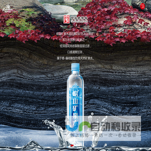 青岛崂山矿泉水有限公司