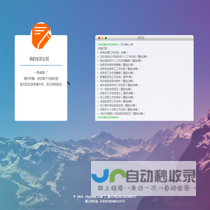 我的生活主页