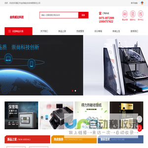 通辽市金邦威达科技有限责任公司