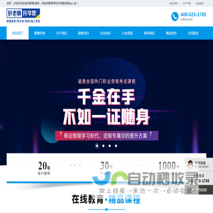好老师职教