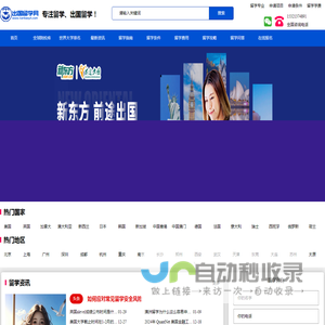 出国留学咨询