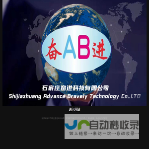 石家庄奋进科技有限公司