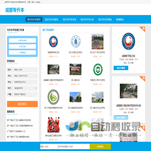 成都专升本院校