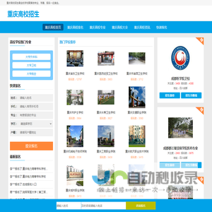 重庆高校招生网