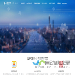 北京注册公司