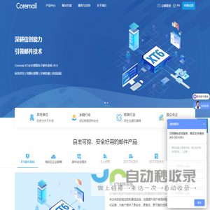 Coremail邮件系统