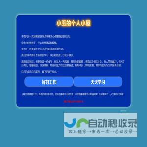 小玉的个人小屋