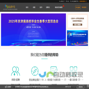 北京高校大学生就业创业信息网