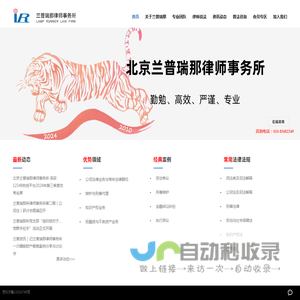 北京兰普瑞那律师事务所
