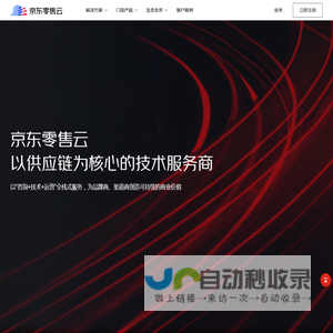 京东零售云