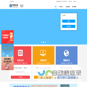 在线快捷支付