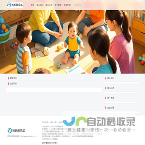 科学育儿