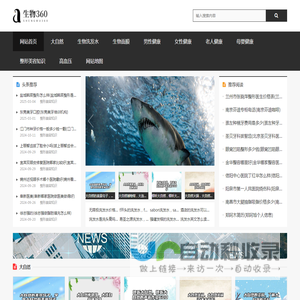 生物360