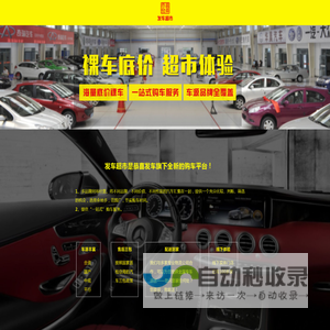 发车超市
