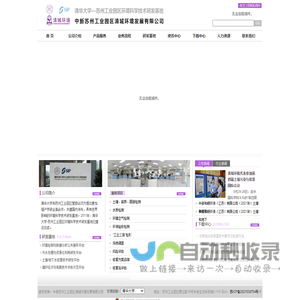 中新苏州工业园区清城环境发展有限公司