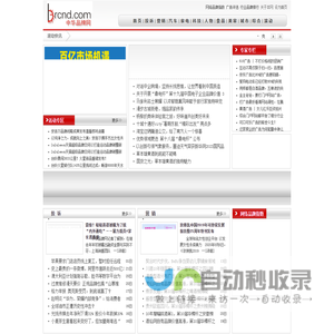 中华品牌网