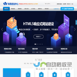 海南建站中心