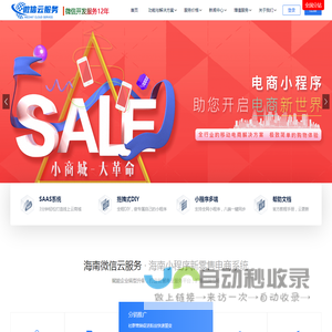 海南小程序开发,海南小程序制作,海南公众号开发,海南公众号营销推广,海南APP开发