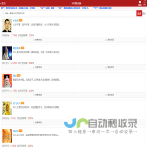369算命网