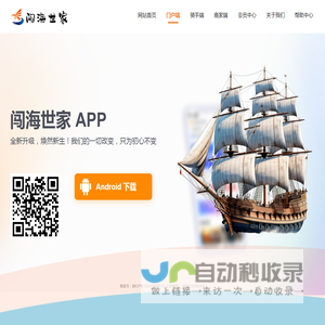 闯海世家