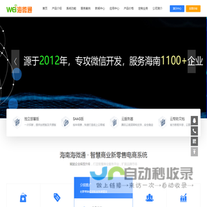 海南海微通