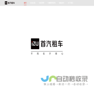 首汽租车