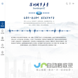 深圳声景