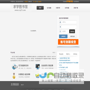 求学图书馆