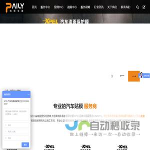 xpel,汽车贴膜,隐形车衣,漆面保护膜,汽车车衣