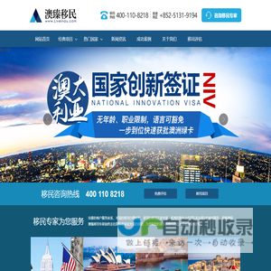 澳臻移民公司