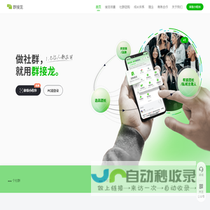 群接龙