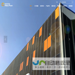 赫里欧新能源