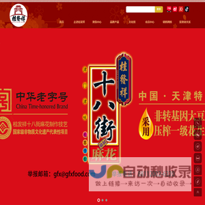 桂发祥