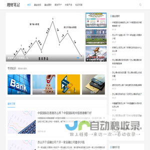理财笔记