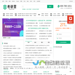 考研营