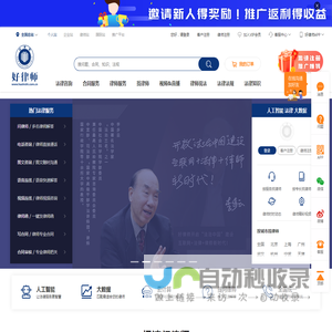 好律师网