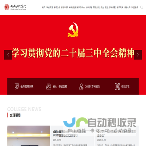成都文理学院