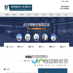 钢板仓