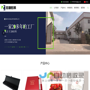 潍坊庄园包装印刷有限公司